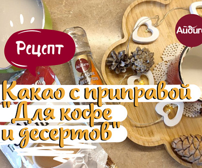 Рождественский какао 