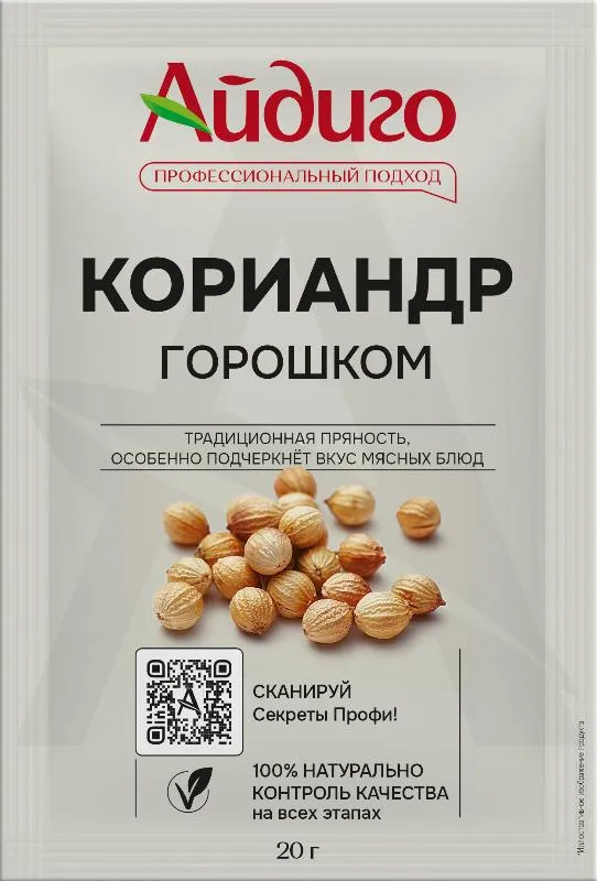Кориандр горошком