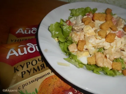 Салат «Цезарь»
