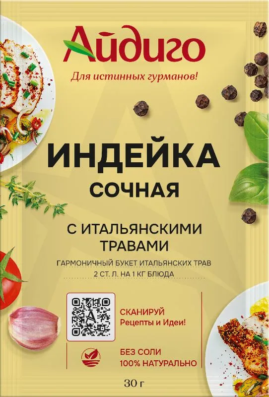 Приправа Сочная индейка с итальянскими травами, 30 г