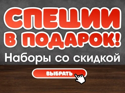 Акция: наборы пряностей и приправ Айдиго со скидкой 35%