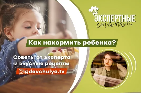 Как накормить ребенка, который не хочет есть?