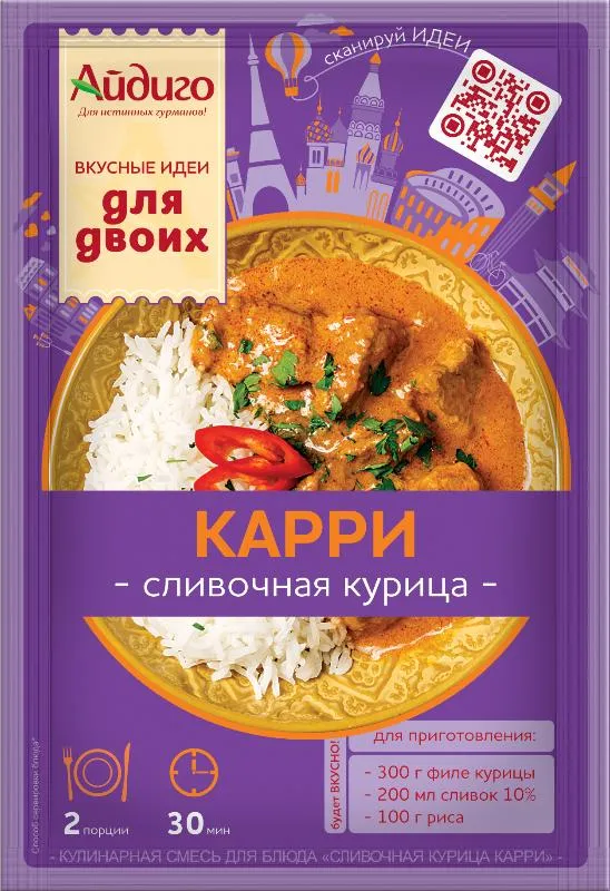 Приправа "Сливочная курица карри"