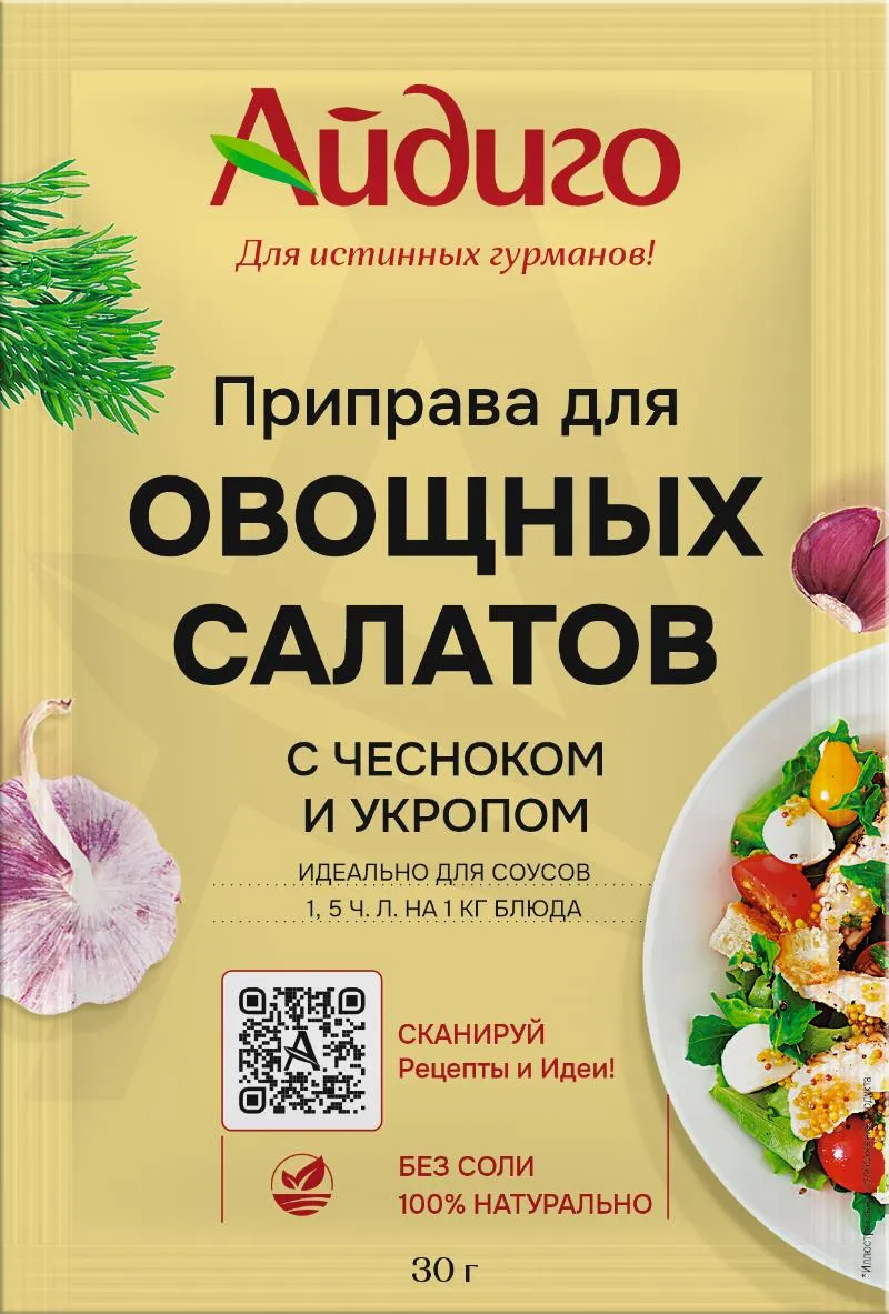 Приправа для овощных салатов, 30 г