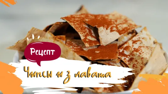 Чипсы из лаваша с паприкой 