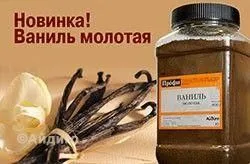 Ваниль номер. Ваниль натуральная молотая. Натуральная ваниль в порошке. Ваниль молотая специя. Ванилин молотый.