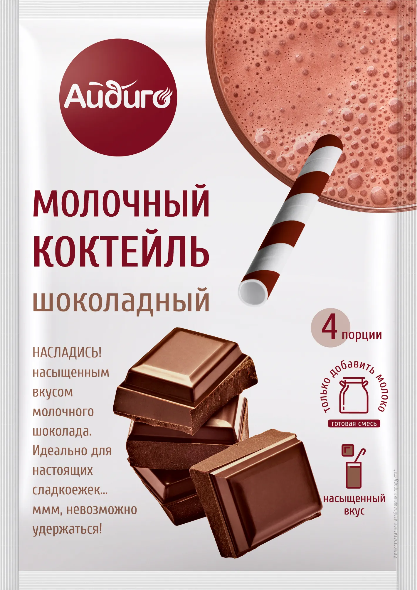 Молочный коктейль "Шоколадный", 60 г