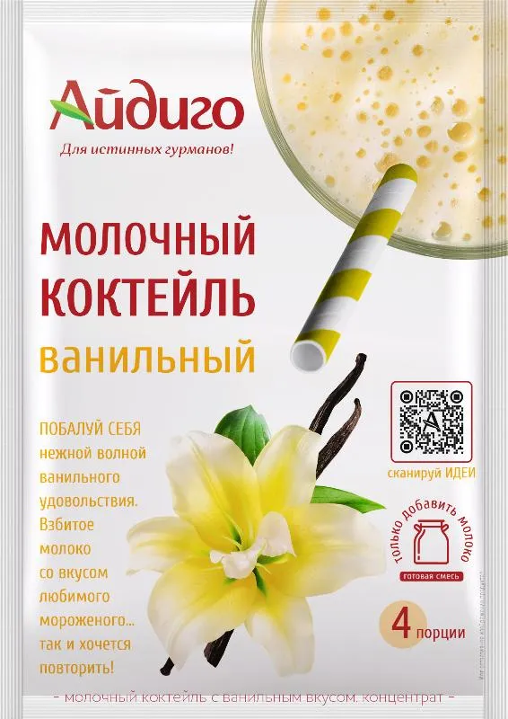 Молочный коктейль "Ванильный" Айдиго
