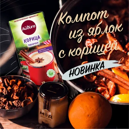 Компот из сухофруктов с корицей