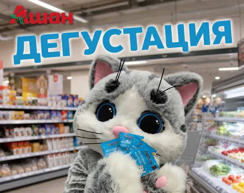 Молочные коктейли Айдиго в Ашане, г. Екатеринбург