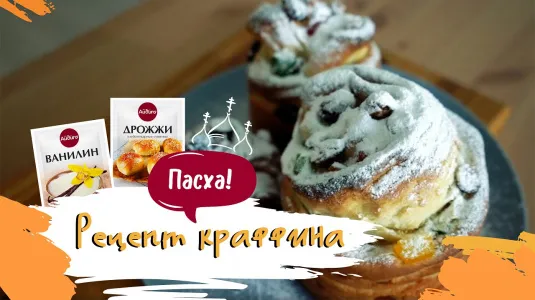 Пасхальный кулич Краффин!