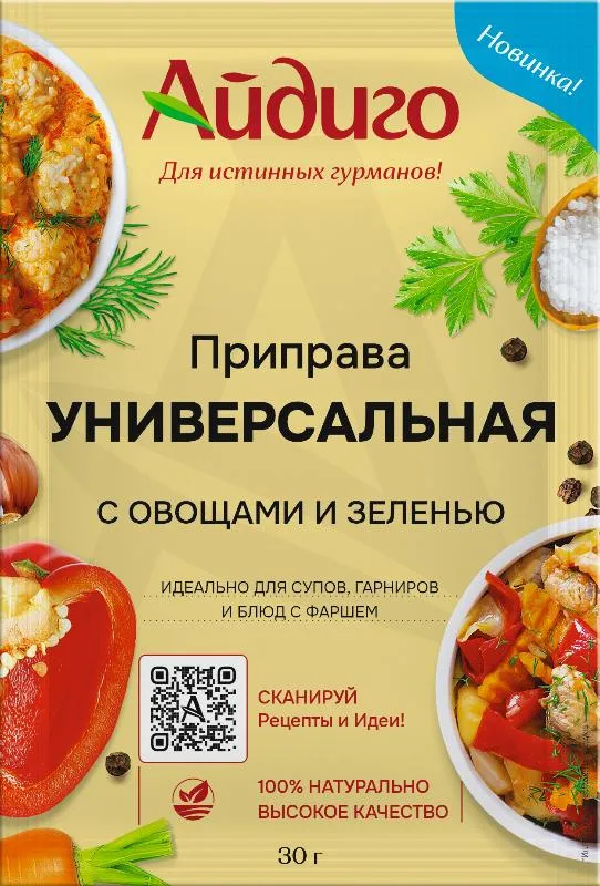 Приправа Универсальная с овощами и зеленью