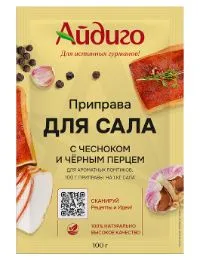 специи для сала