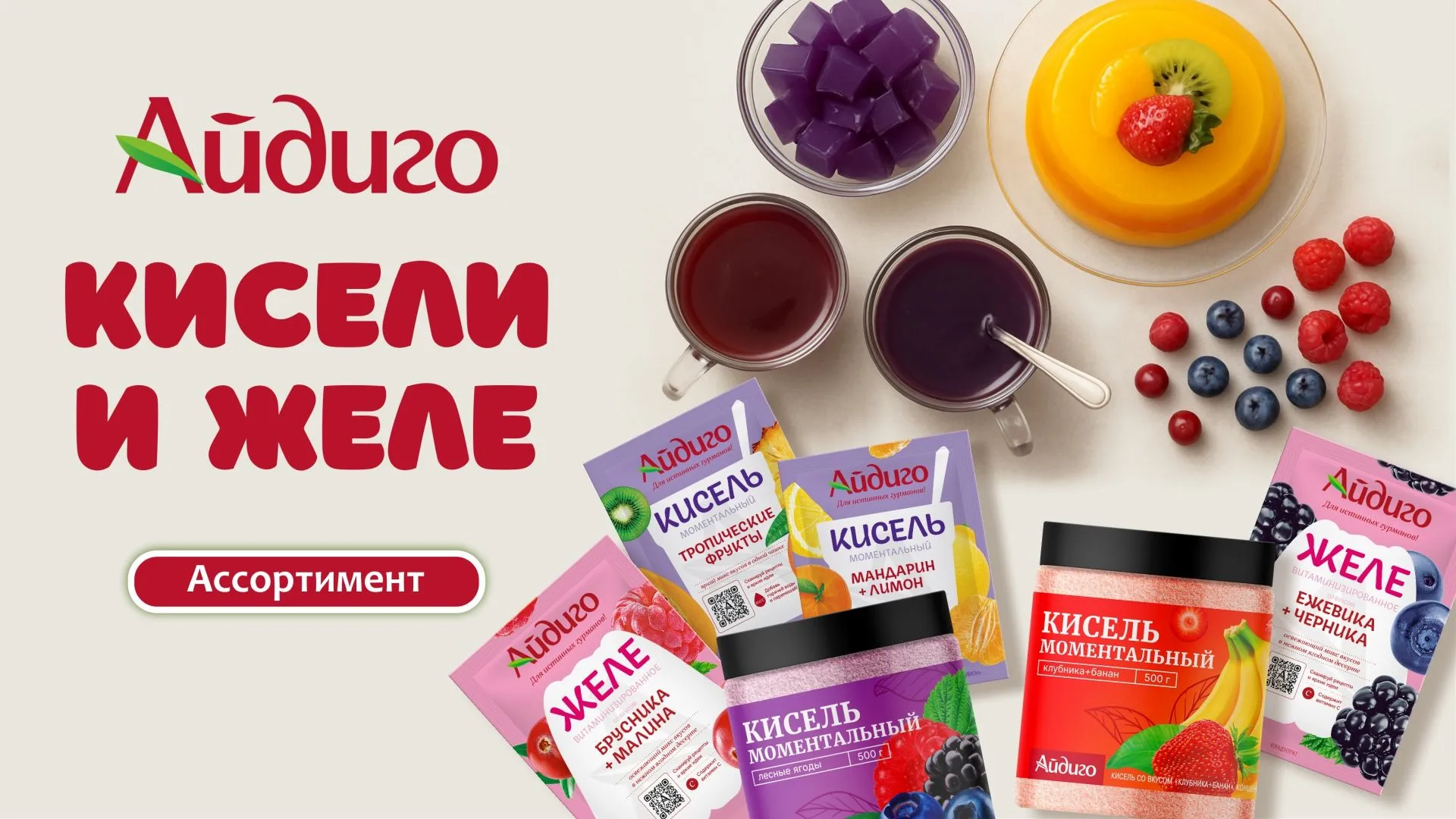 кисель и желе айдиго