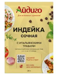 приправа для индейки