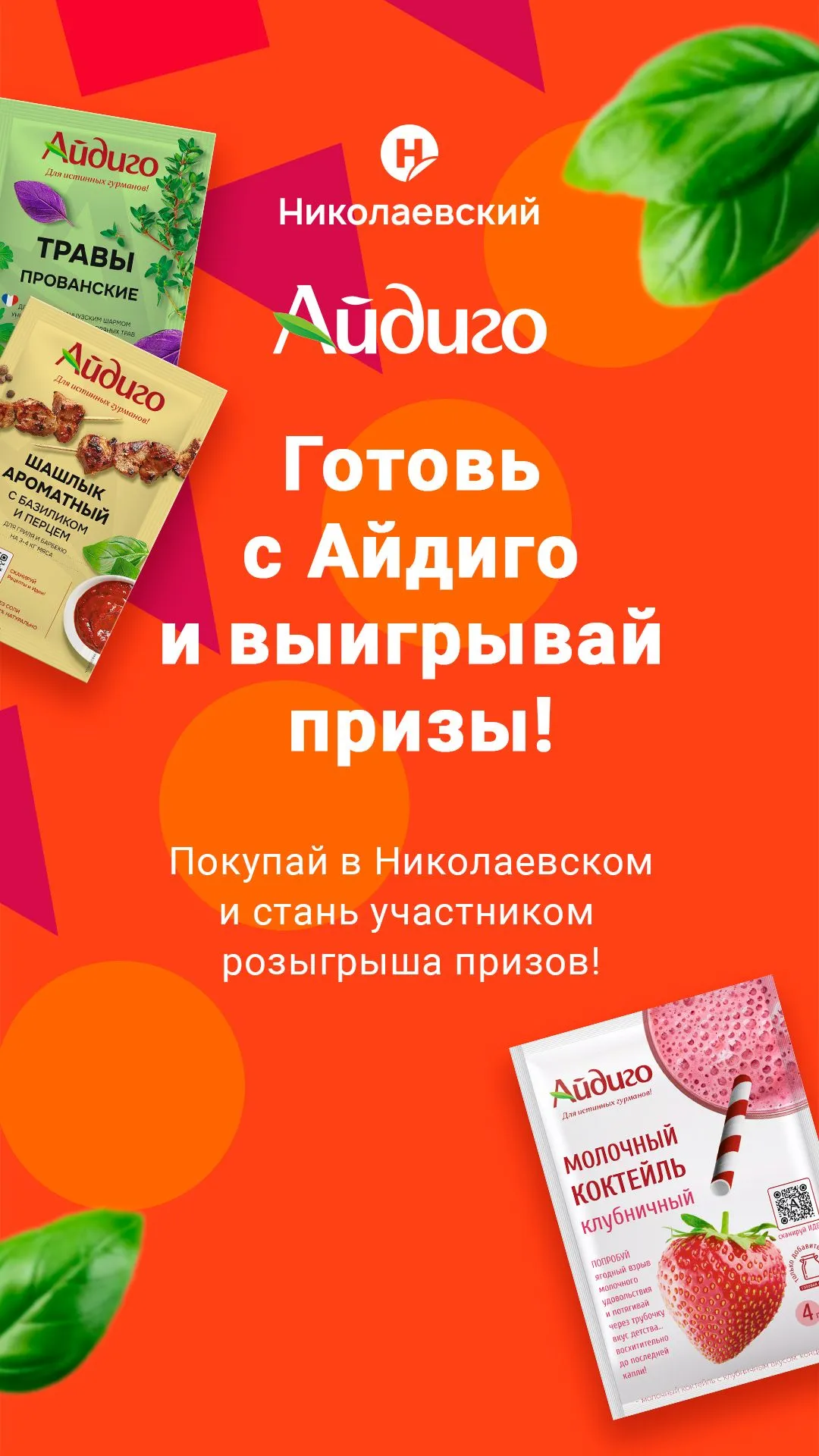 айдиго акция