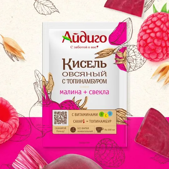 кисель овсяный со свеклой и малиной