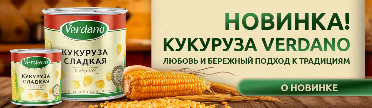 Кукуруза VERDANO РУ
