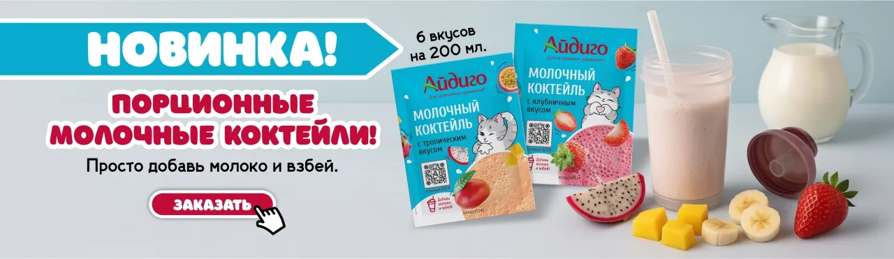 Молочный коктейль порционный РУ