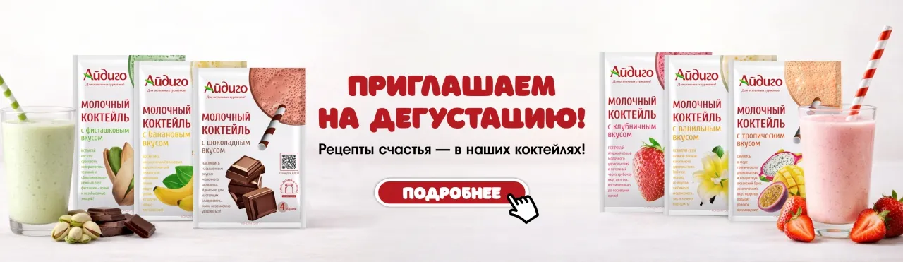 Дегустация молочные коктейли