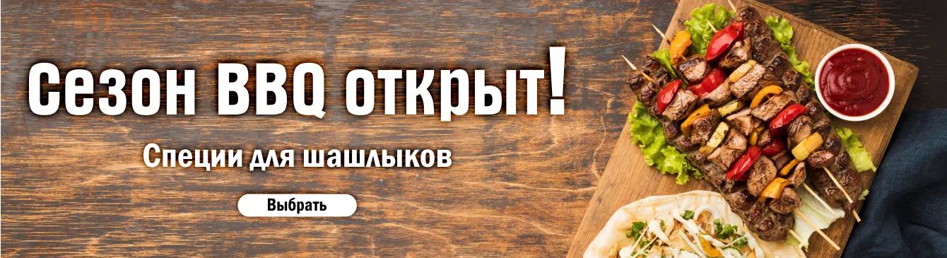 Барбекю
