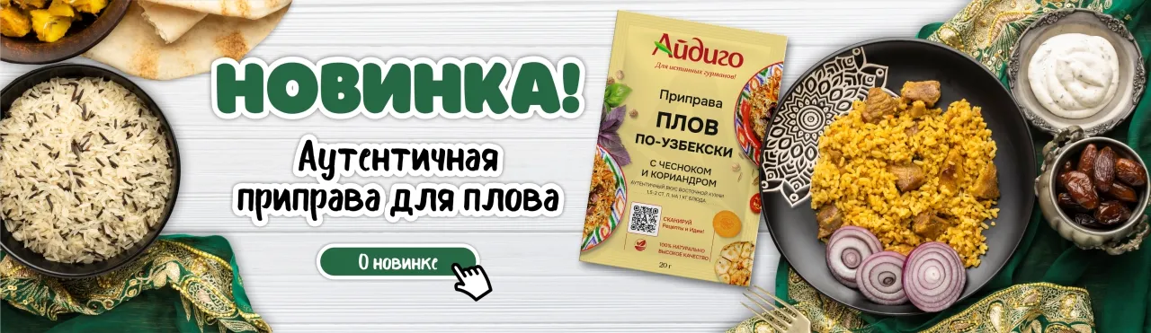 Плов узбекский РУ