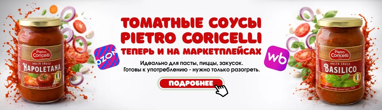 Томатные соусы РС