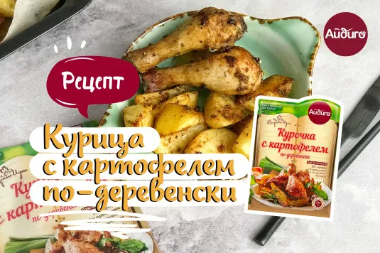 20 простых рецептов курицы с картошкой в духовке