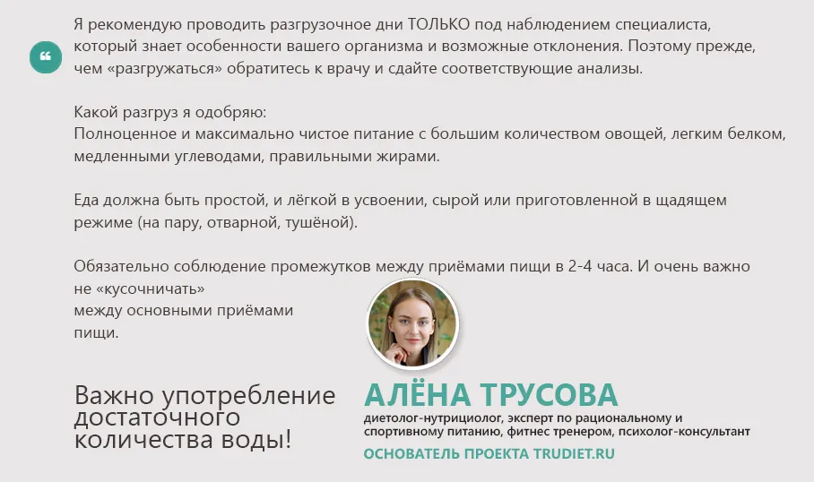 Разгрузочные дни.jpg Разгрузочные дни.jpg