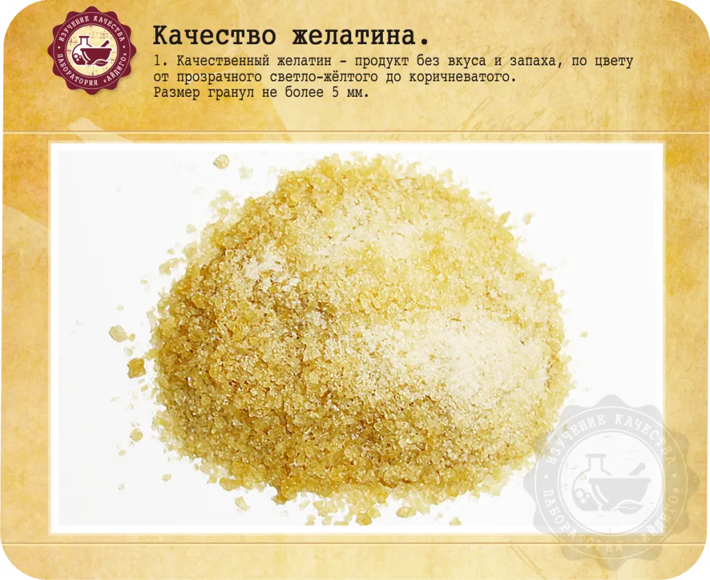 Как проверить качество желатина?