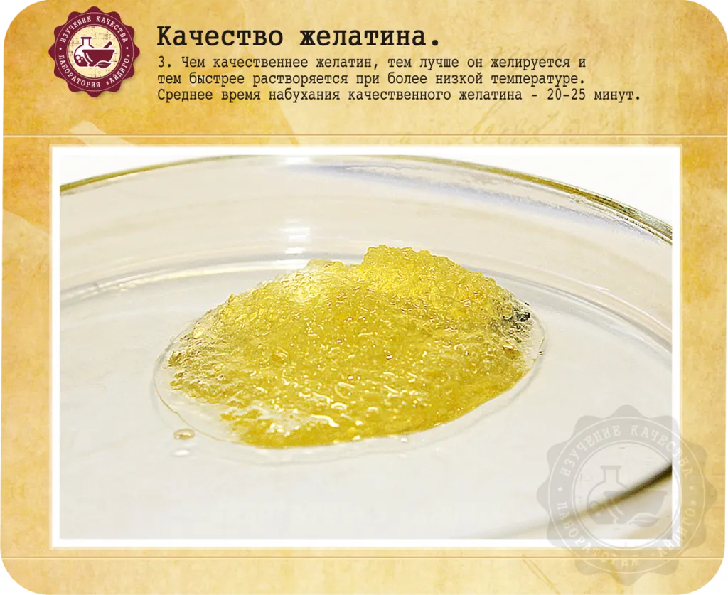 Как проверить качество желатина?