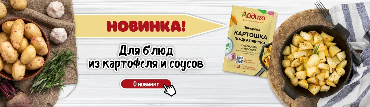 Картошка по-деревенски РУ