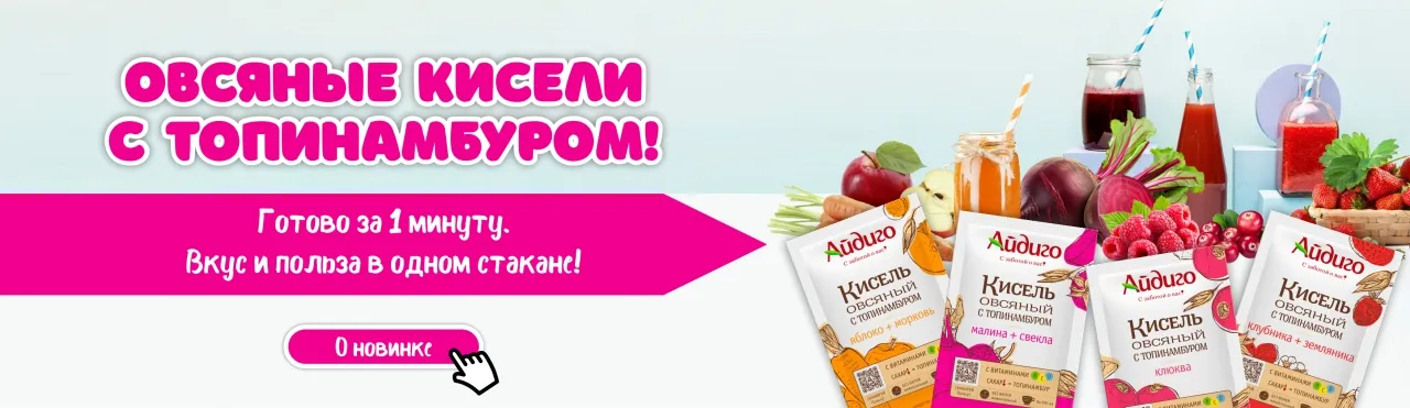 Новинка Овсяные кисели