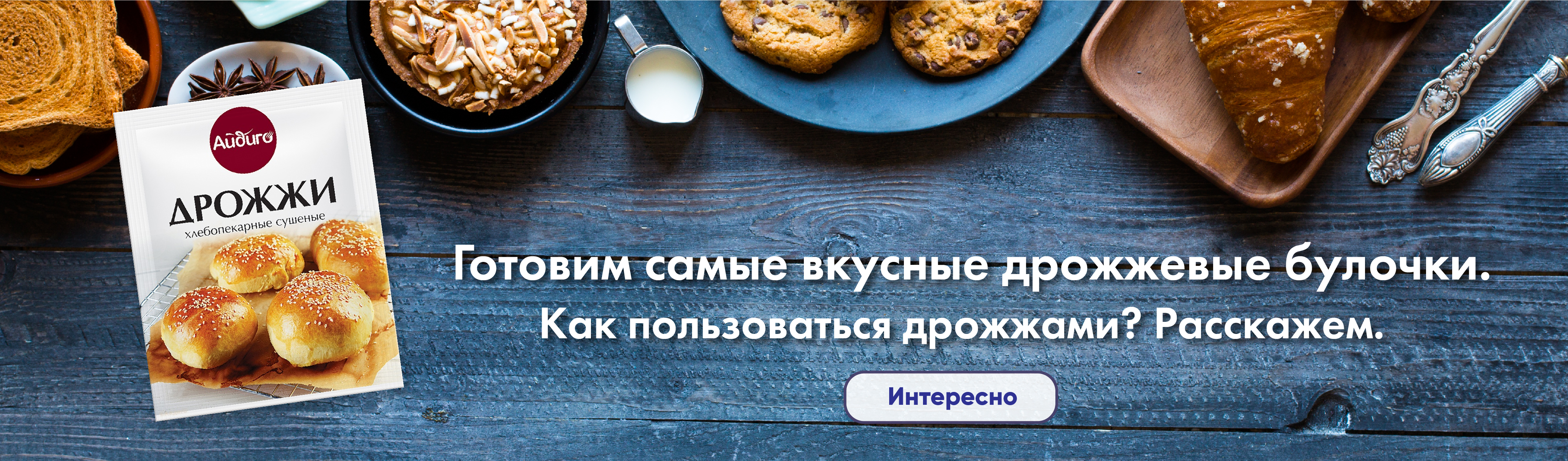 Айдиго - официальный сайт компании. Поставщик специй, приправ и ...