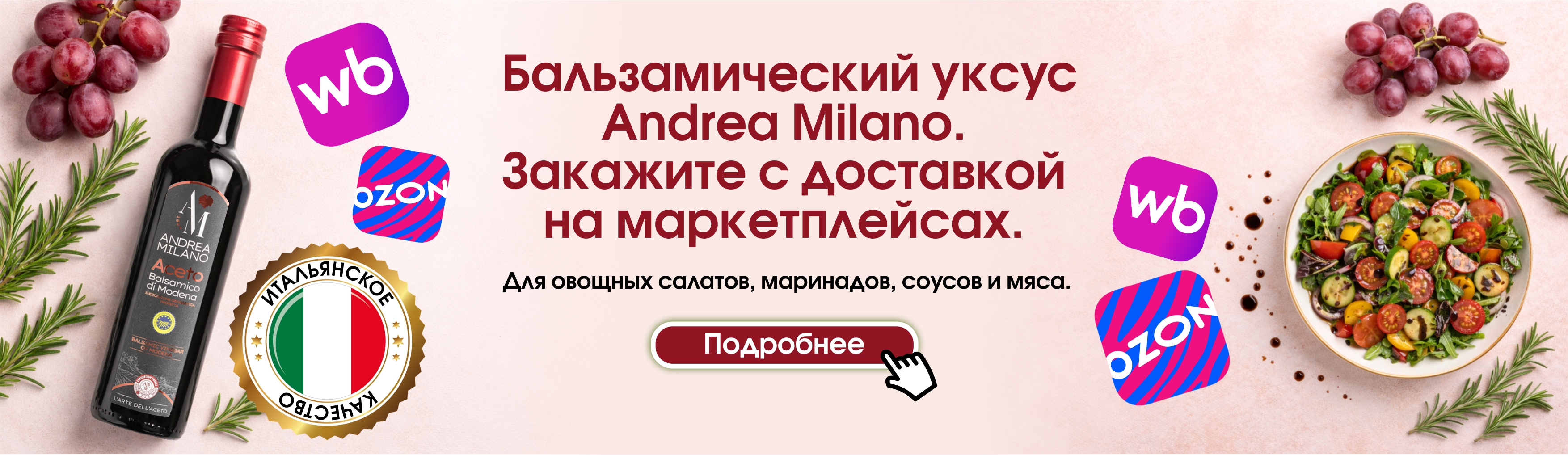 Бальзамический уксус АМ