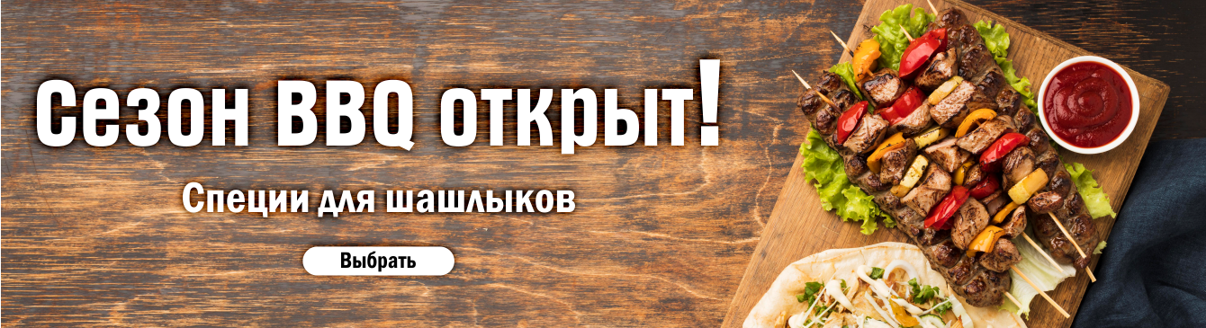 Барбекю