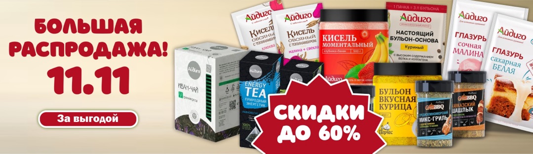 Скидки 11.11 РУ