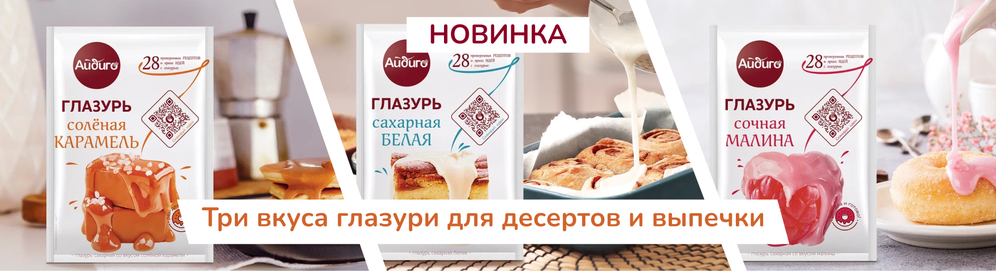 Глазури айдиго веб