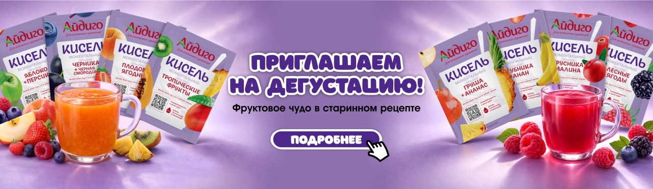 Дегустация кисели моментальные
